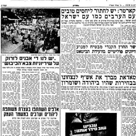 גיליון ''מעריב'' מ-2 במאי 1976