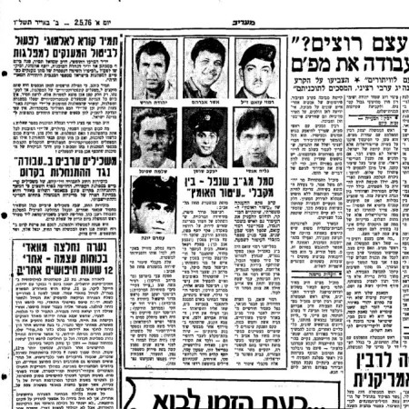 גיליון ''מעריב'' מ-2 במאי 1976