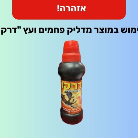 מדליק פחמים ועץ ''דרקון''