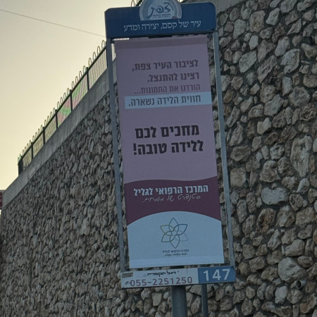 בית החולים התנצל לאחר שהושחתו תמונות נשים רופאות