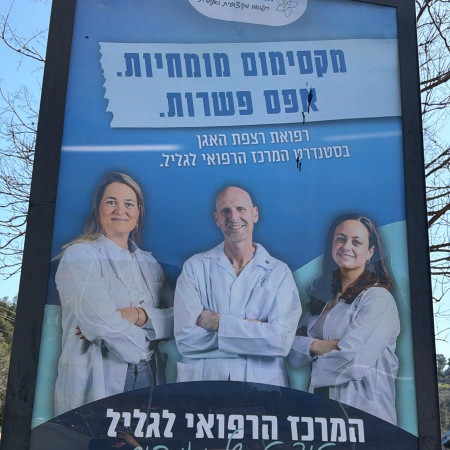 בית החולים התנצל לאחר שהושחתו תמונות נשים רופאות