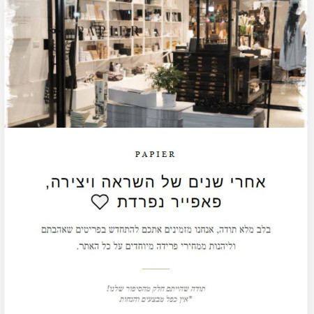 הודעת הפרידה של papier