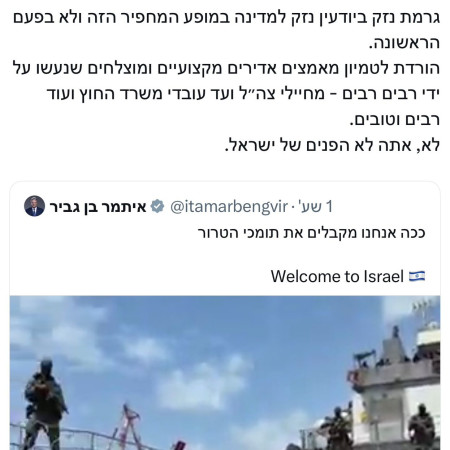 המתקפה החריפה של סער נגד בן גביר