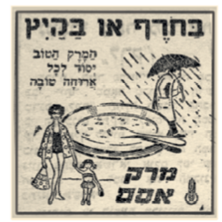 איך מפעל אטריות קטן בבני ברק הפך לחלק בלתי נפרד מההיסטוריה הישראלית?