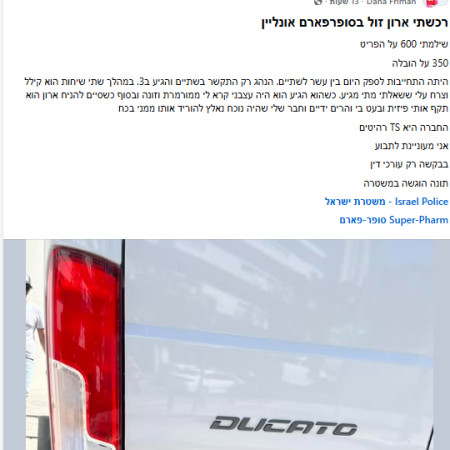 הפוסט של דנה פרימן (צילום: צילום מסך פייסבוק)