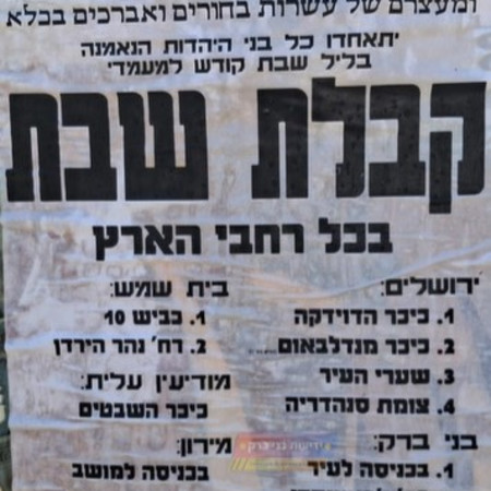 פשקוויל להפגנות נגד ''המשטר הציוני''