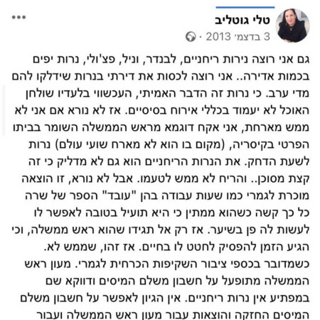 הפוסט של טלי גוטליב נגד בנימין נתניהו