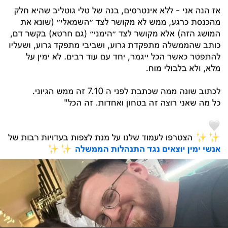 בנה של טלי גוטליב קורא לבנימין נתניהו להתפטר