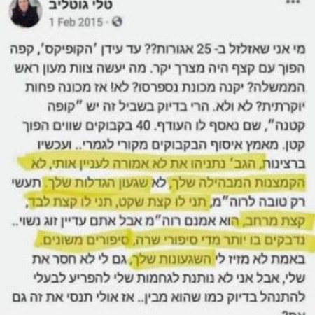 הפוסט של טלי גוטליב נגד שרה נתניהו
