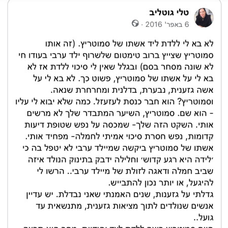 הפוסט של טלי גוטליב נגד בצלאל סמוטריץ'