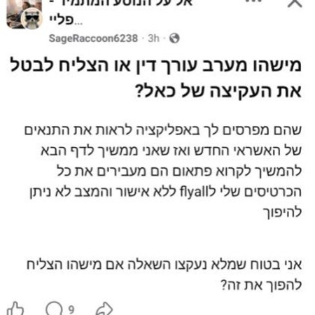 פוסט שעלה בקבוצת הנוסע המתמיד