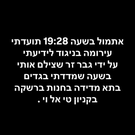 הפוסט שפרסמה המשפיענית שיר ווייס