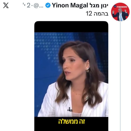 ינון מגל תוקך את מיכל פעילן (צילום: צילום מסך רשת X)