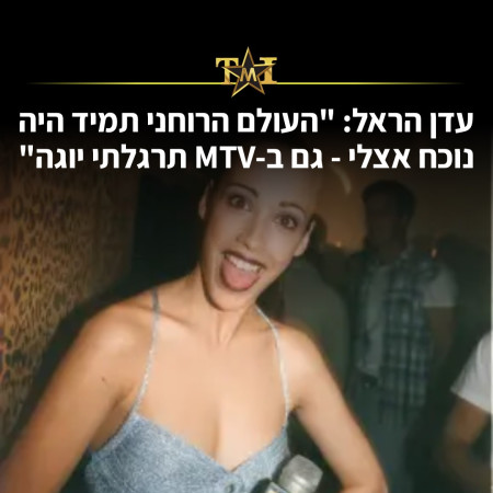עדן הראל על החיים הרוחניים בתחילת דרכה (צילום: ישראל הדרי)