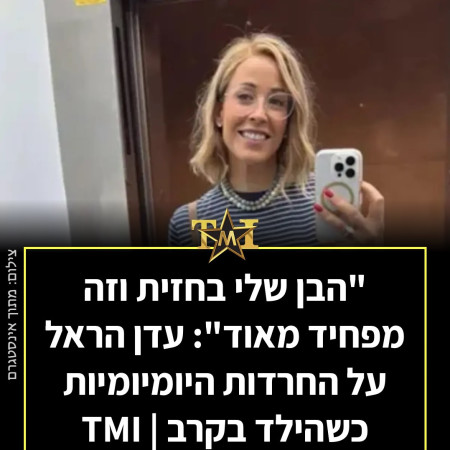 עדן הראל על הבן שבחזית הקרב - והחרדות (צילום: אינסטגרם)