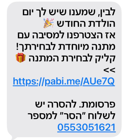 ברכת יום ההולדת של טליה לוין