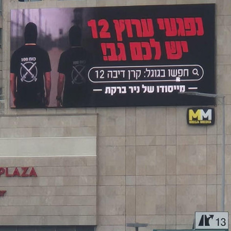 הקמפיין של ניר ברקת