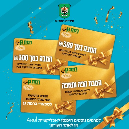 רמת גן+ גולד
