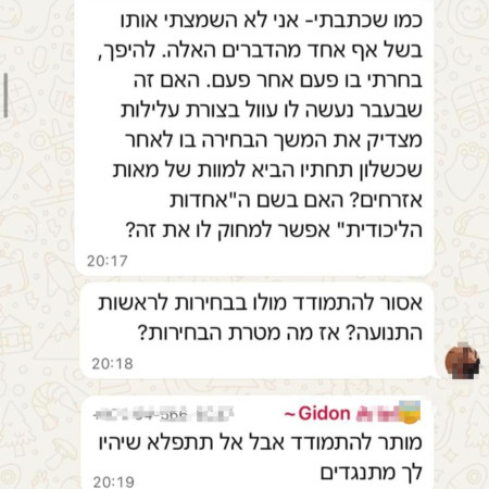ההתכתבות בקבוצת הליכוד