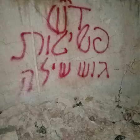 פעילי טרור יהודי הציתו ציוד הנדסי בואדי רחים וריססו סיסמאות