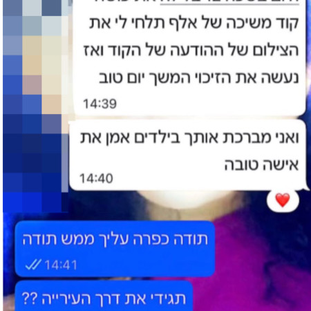 תיעוד אחת ההתכתבויות של בני הזוג 