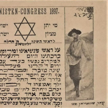 ברכת שנה טובה שנשלחה להרצל מיצחק שבדרון