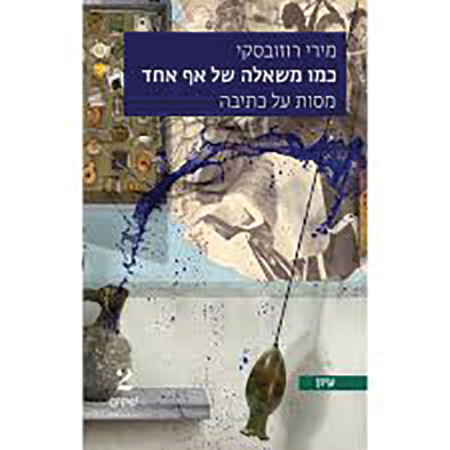 ''כמו משאלה של אף אחד'', מירי רוזבסקי