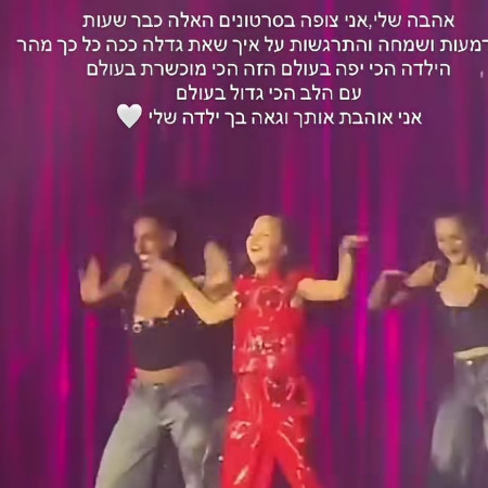 תמר יהלומי במסר לבת של שרית חדד (צילום: אינסטגרם)