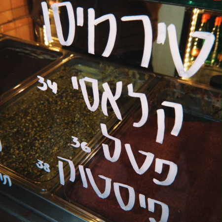 הויטרינה של הטירמוסרייה 