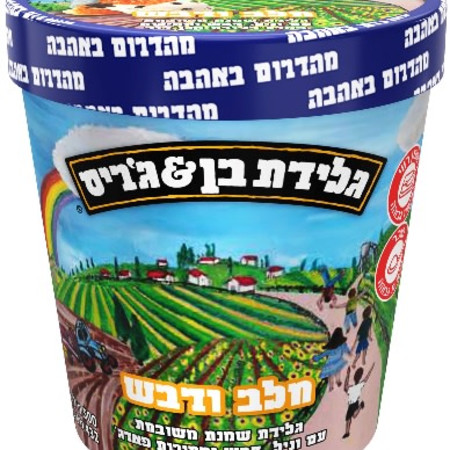 בן אנד ג'ריס