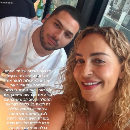 בן קובו מברך את מירי בוהדנה (צילום: אינסטגרם)