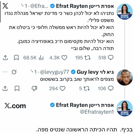 ההתכתבות בין אפרת רייטן וגיא לוי (צילום: צילום מסך רשת X)