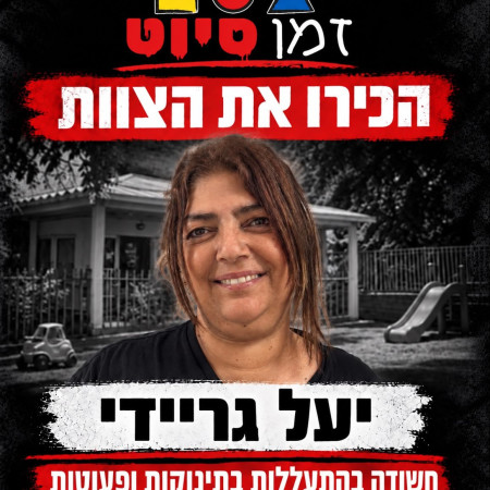 אחת החשודות