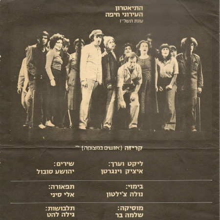 המחזמר קריזה