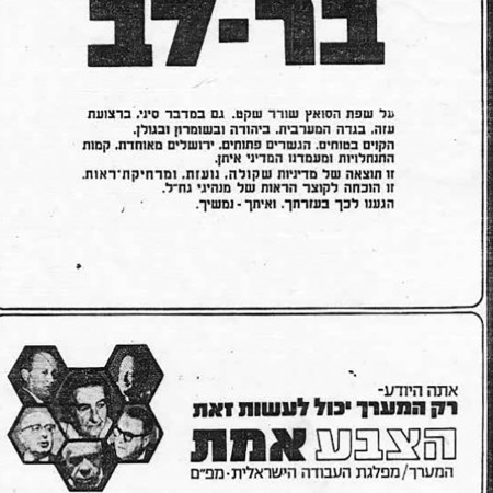 המערך, 1973