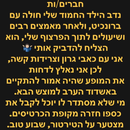 שלום אסייג בהודעה לעוקביו