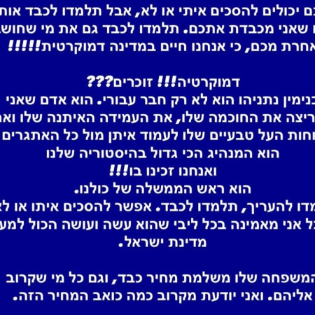ניקול ראידמן על בנימין נתניהו (צילום: אינסטגרם)