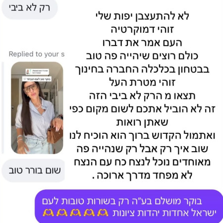 עינב בובליל מגיבה לעוקבת (צילום: אינסטגרם)