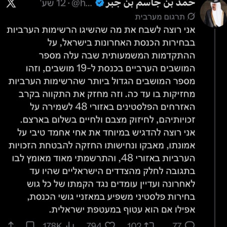 הציוץ של חמד בן ג'אסם בן ג'אבר אאל ת'אני. הציוץ נמחק