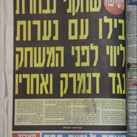 פרשת נערות הליווי (צילום: ארכיון פרטי)