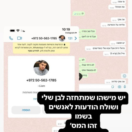 אילנית לוי מזהירה מפני האדם שמתחזה לבנה ליאם גולן (צילום: צילום מסך אינסטגרם)