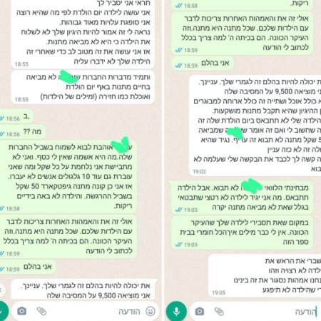 השיחה הייתה מפוברקת לחלוטין