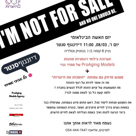 המודעה של האירוע