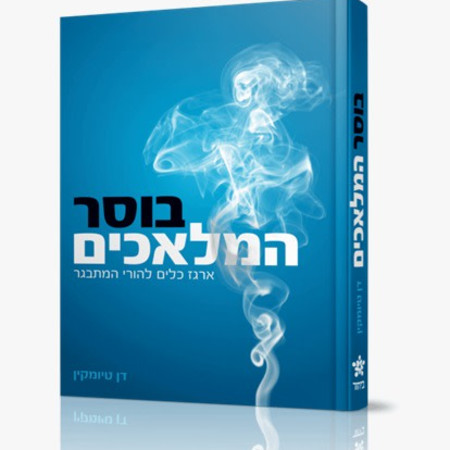 הספר שיחבר בינך לבין המתבגר שלך&nbsp;&nbsp;