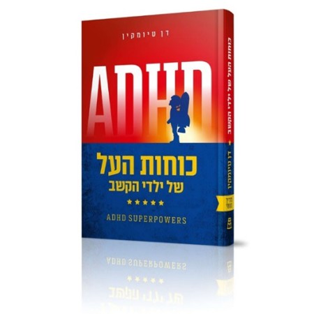 הספר שיחבר בינך לבין המתבגר שלך&nbsp;&nbsp;