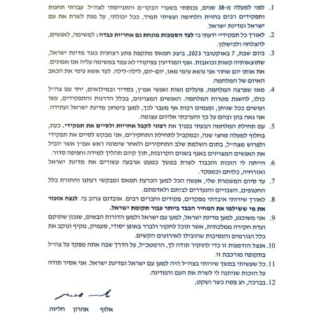 מכתב ההתפטרות של אהרון חליוה (צילום: דובר צה''ל)