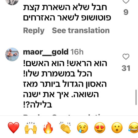 Quelques commentaires moqueurs sur la photo de l'épouse du Premier ministre Sara Netanyahu (Photo : capture d'écran Instagram)