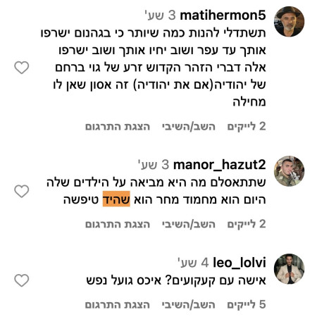 התגובות נגד גל רובין (צילום: צילום מסך מתוך האינסטגרם)