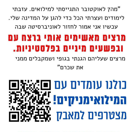 מחאת הסטודנטים בבן גוריון
