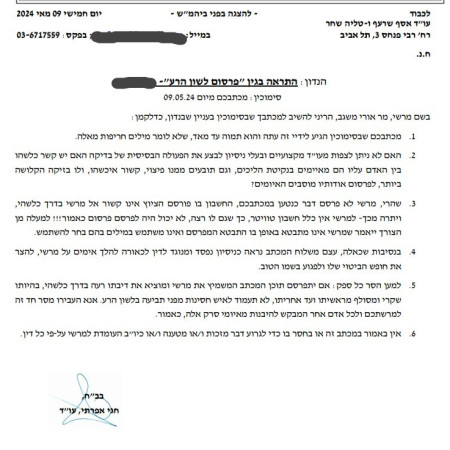 מכתב המענה של אורי משגב (צילום: ללא)